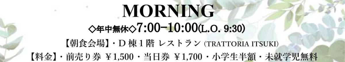 Morning Menu